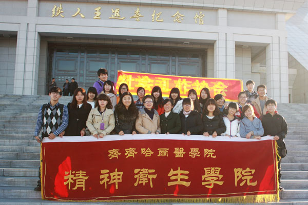 精神卫生学院师生赴大庆开展实习实践活动