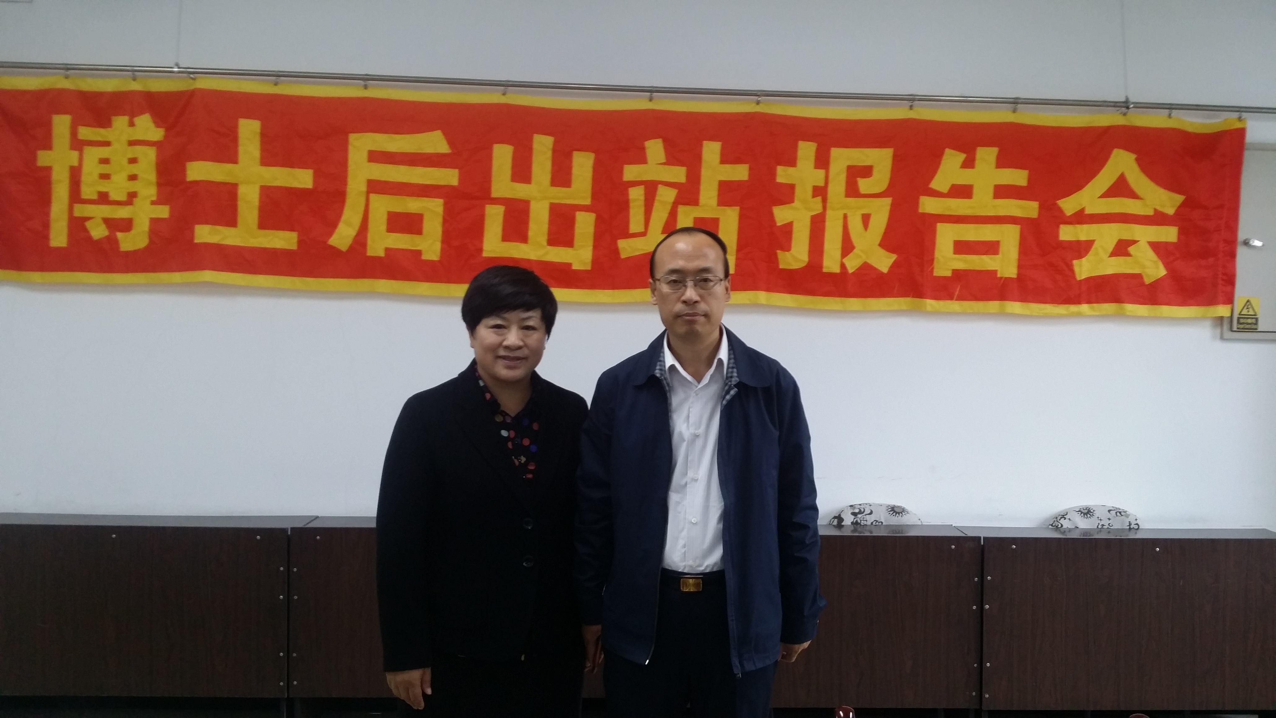 我院院长王玉花博士顺利通过博士后答辩