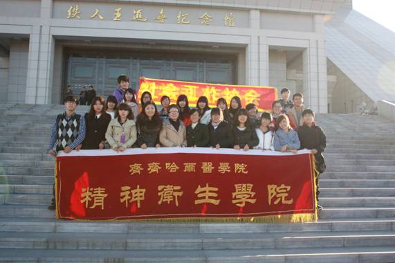 精神卫生学院大庆实践活动