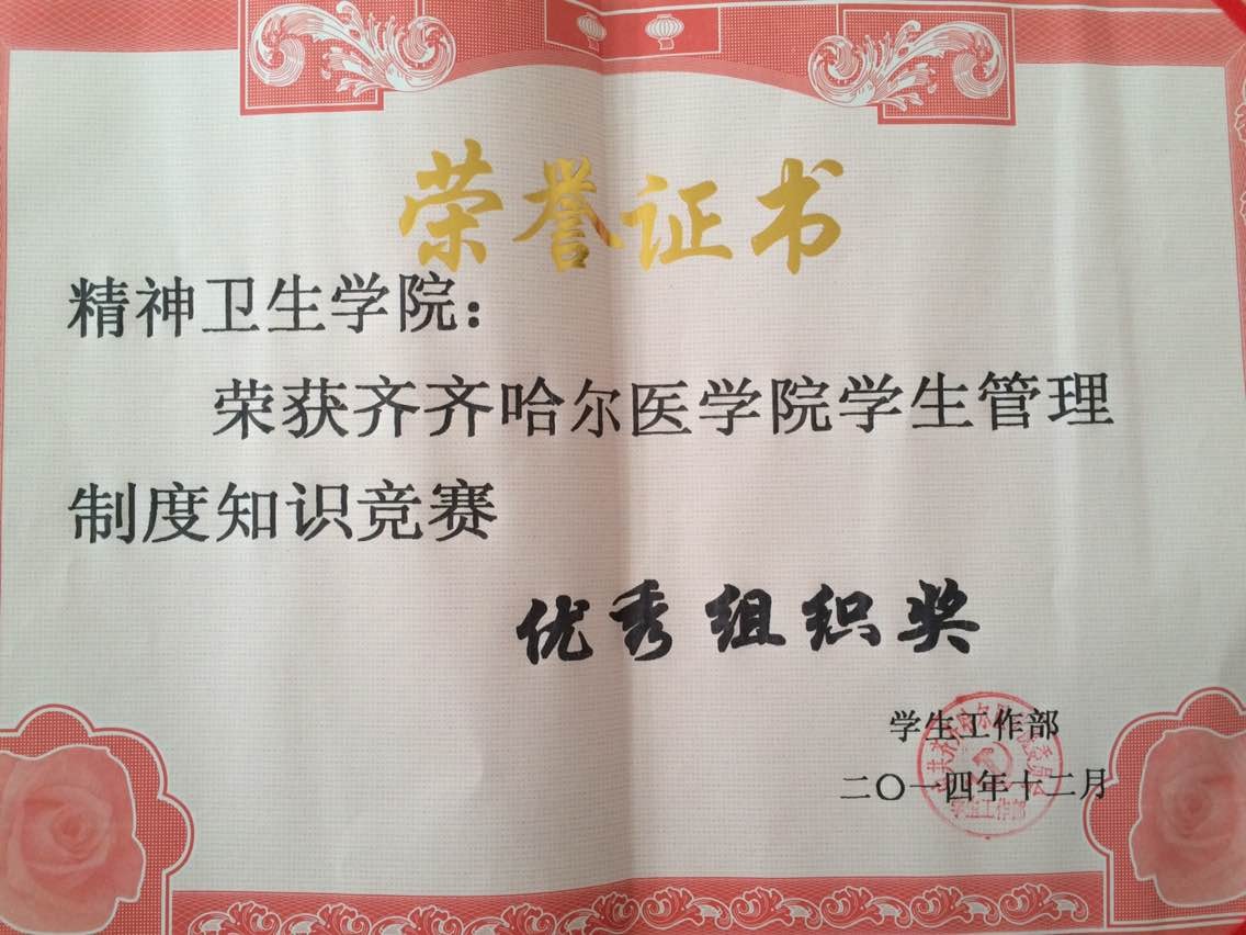 精神卫生学院荣获学生管理制度知识竞赛优秀组织奖