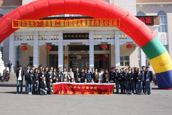 关注自闭症儿童活动