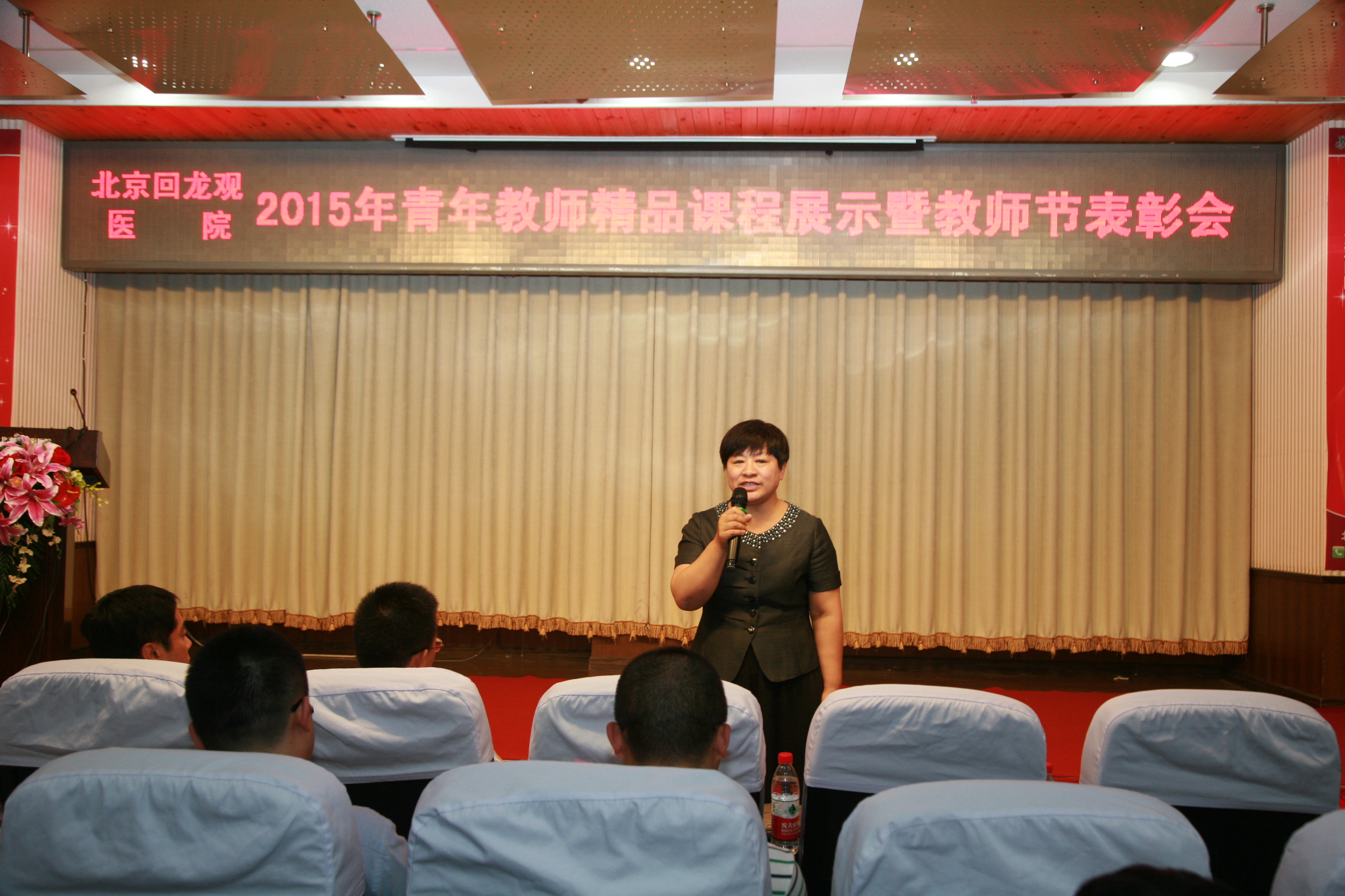 王玉花院长受邀参加北京回龙观医院教师节表彰大会