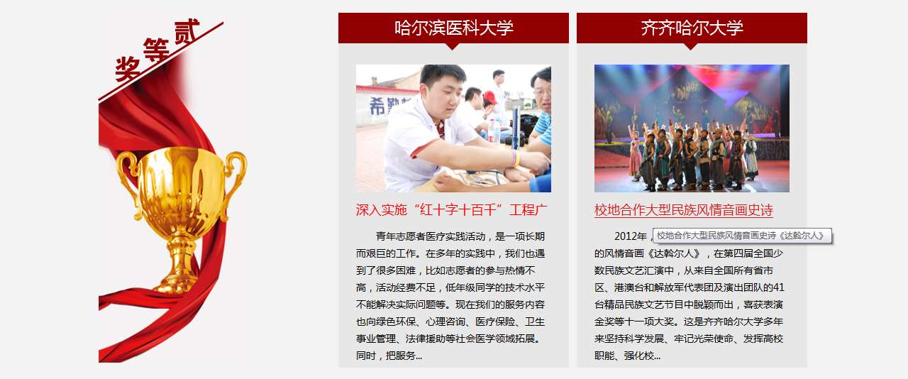 精神卫生学院获得黑龙江省高校2014校园文化建设优秀成果二等奖