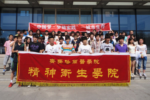 精神卫生学院开展“中国梦•梦随实践”城市生存训练活动