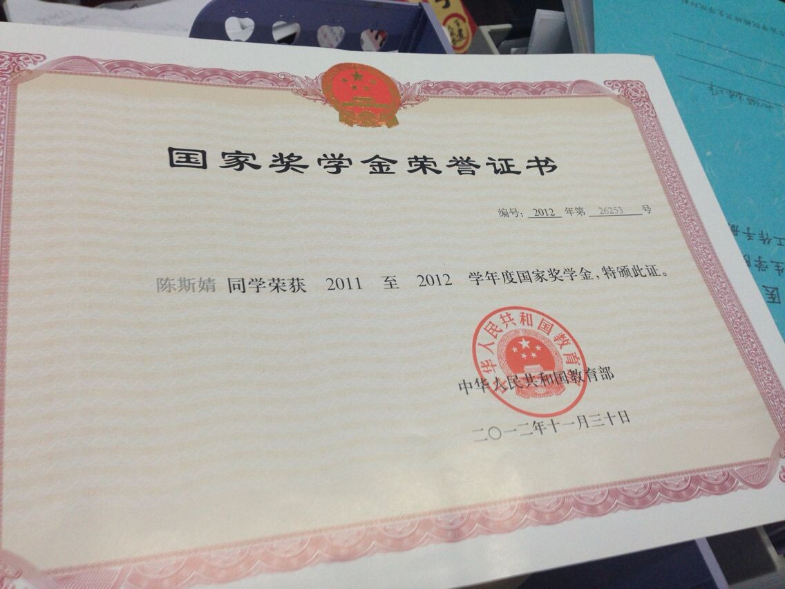 精神卫生学院陈斯婧同学荣获2011-2012学年度国家奖学金
