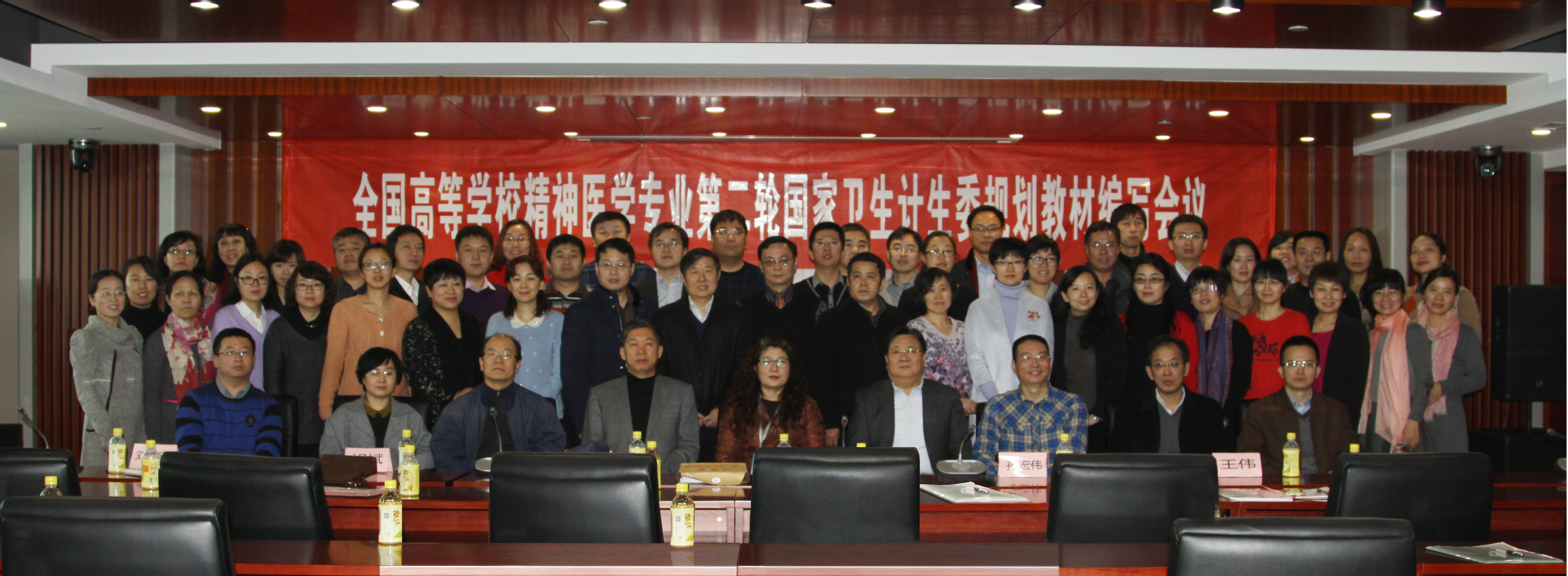 我院教师参加全国高等学校精神医学专业第二轮规划教材编写会