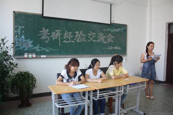 应用心理学考研经验交流会