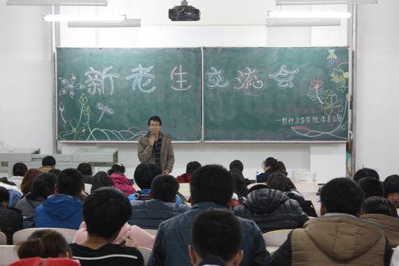 新老生经验交流会