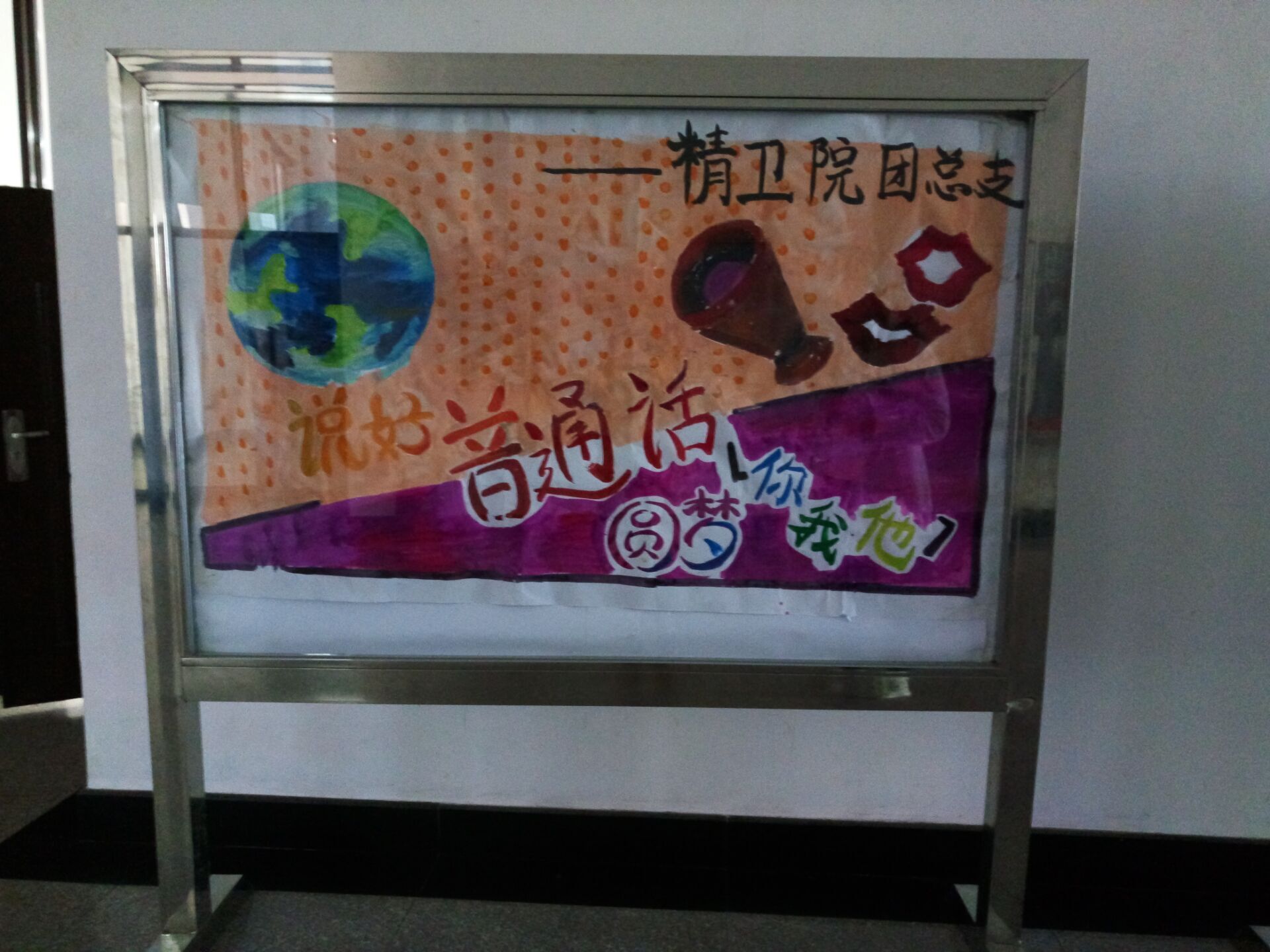 我院开展普通话宣传活动