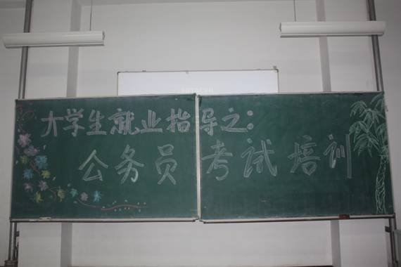 公务员考试培训