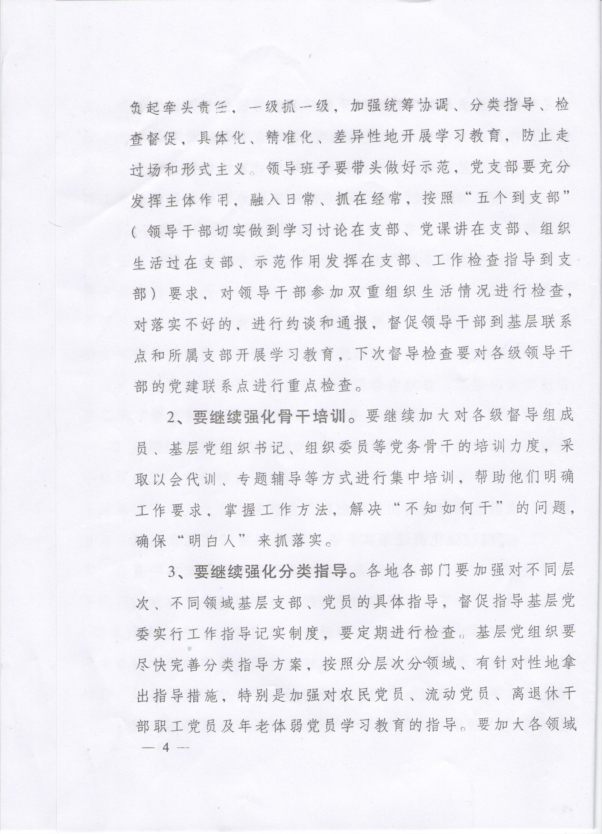 转发齐学办发《关于对“两学一做”学习教育督导工作中发现问题进行整改的通知》的通知