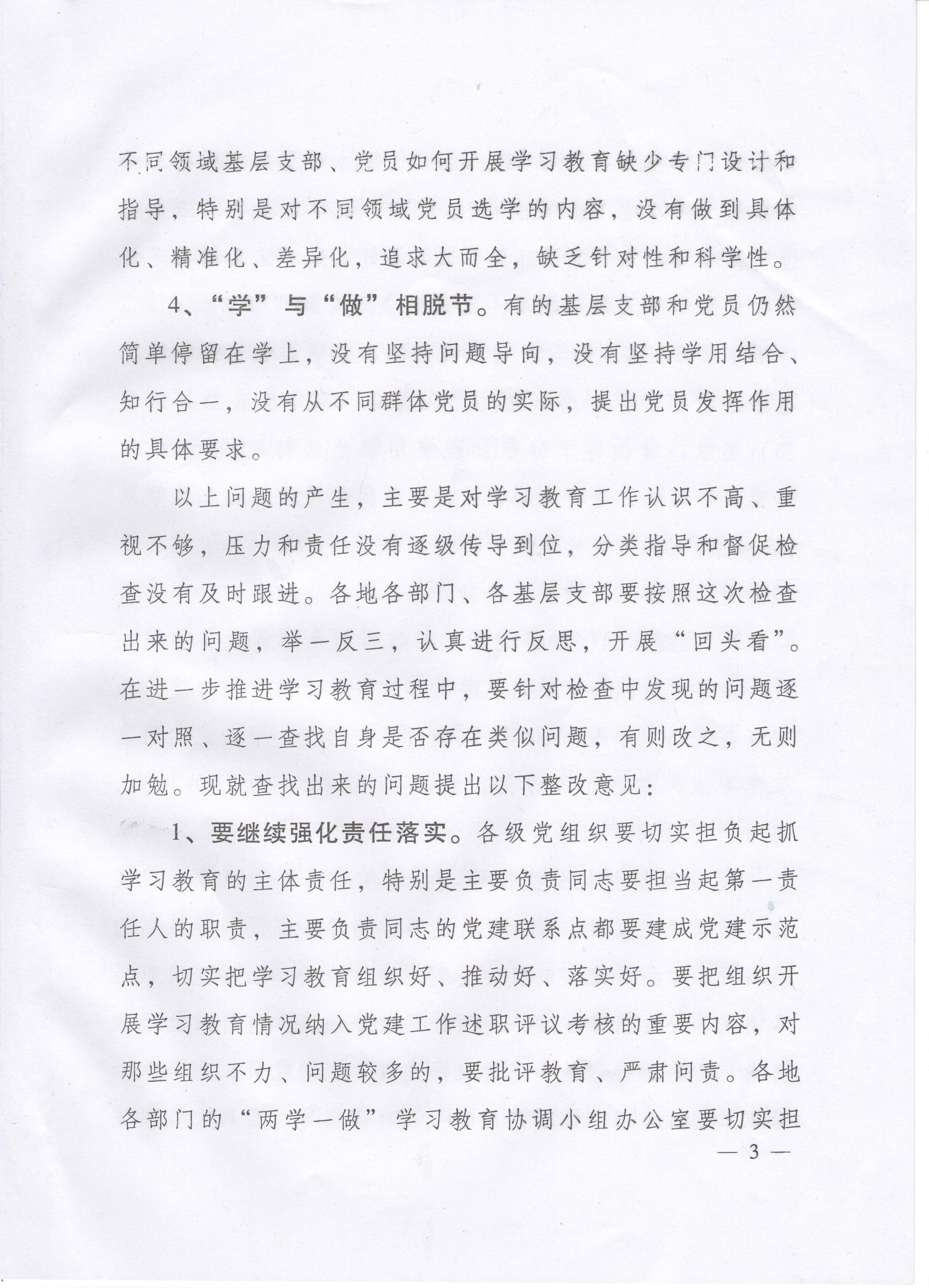 转发齐学办发《关于对“两学一做”学习教育督导工作中发现问题进行整改的通知》的通知