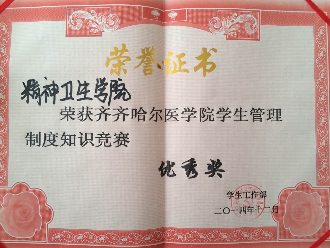 精神卫生学院荣获学生管理制度知识竞赛优秀奖