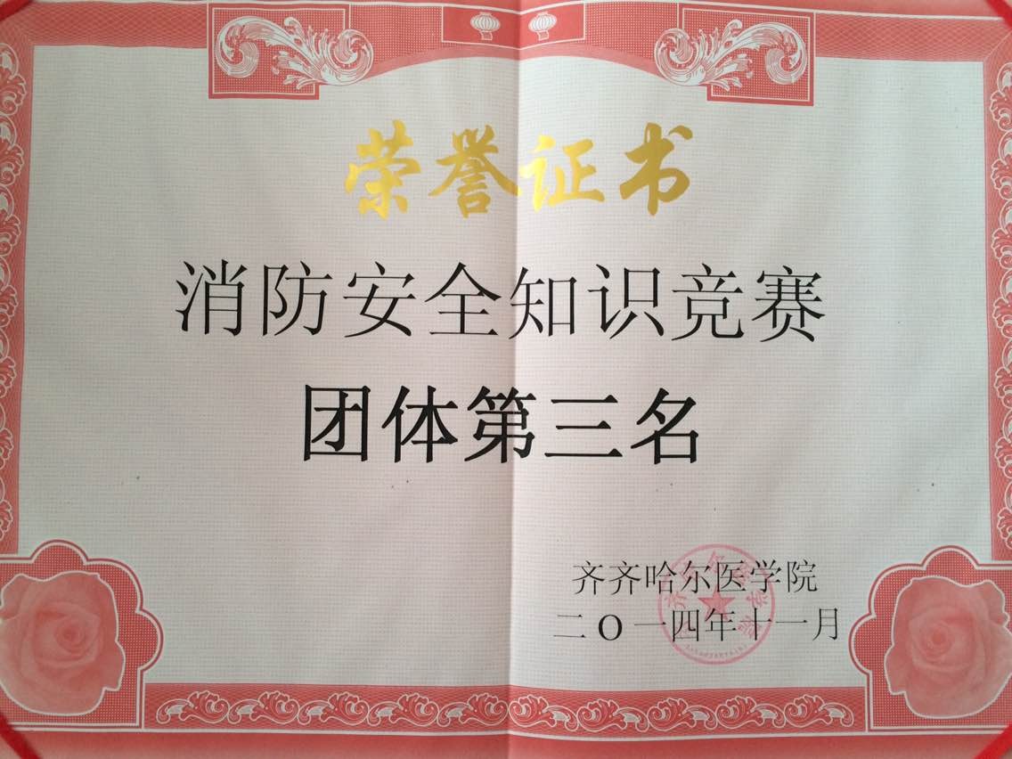 精神卫生学院荣获消防安全知识竞赛团体第三名