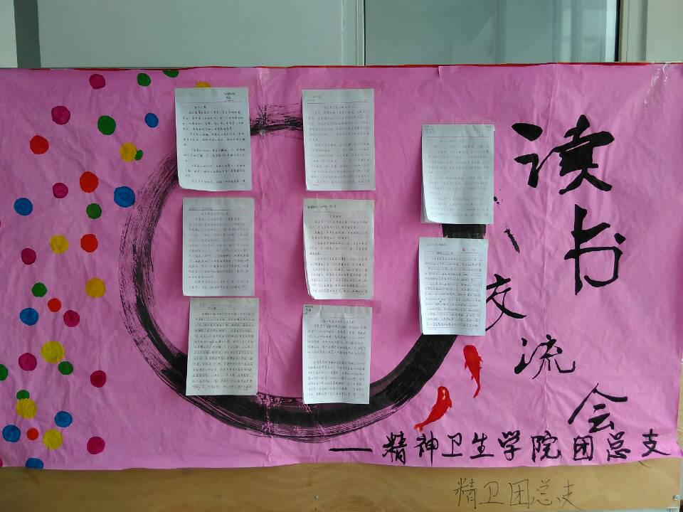 我院举办读书系列活动