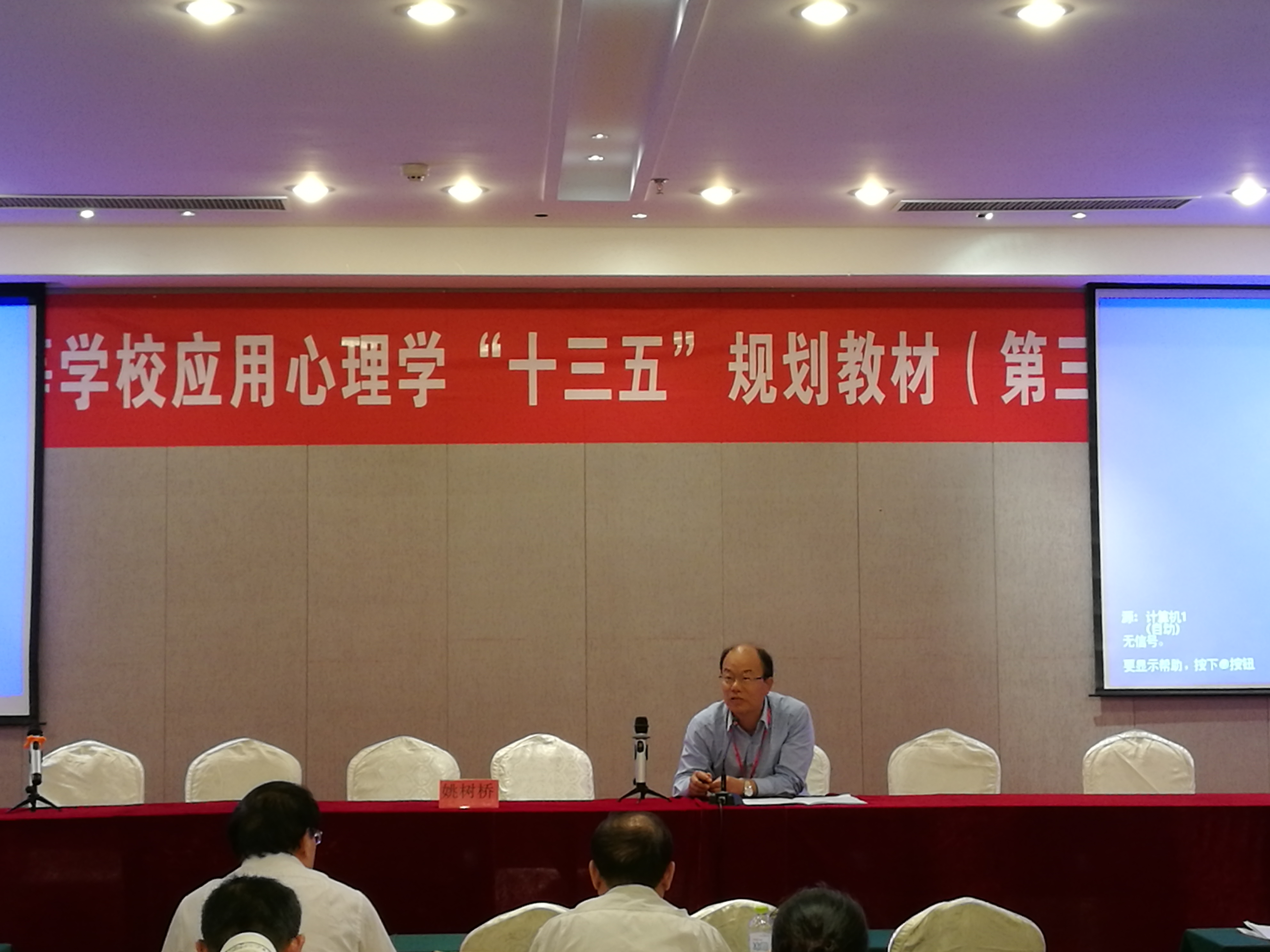 我院参加全国医学院校应用心理学教材启动会