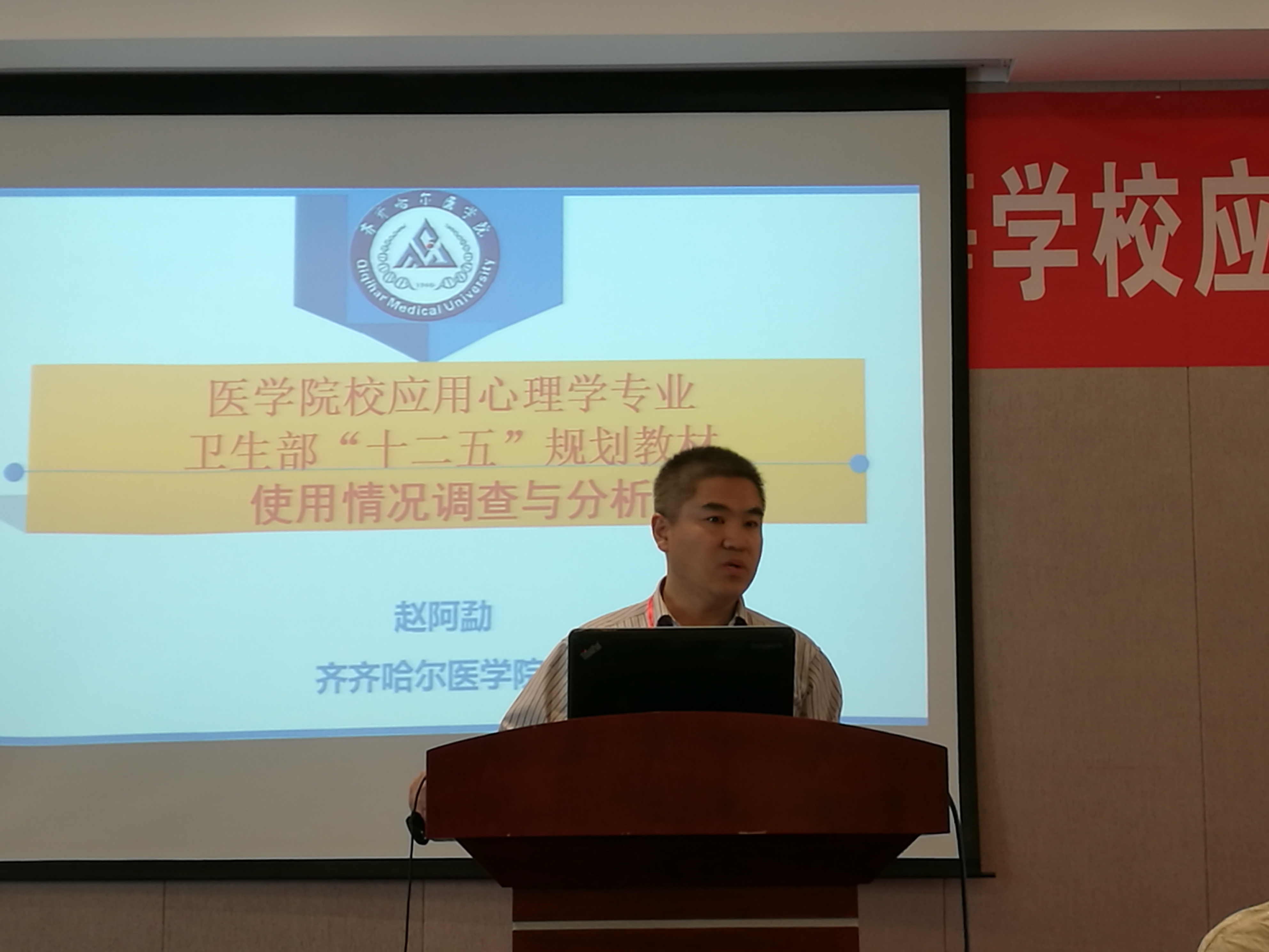 我院参加全国医学院校应用心理学教材启动会
