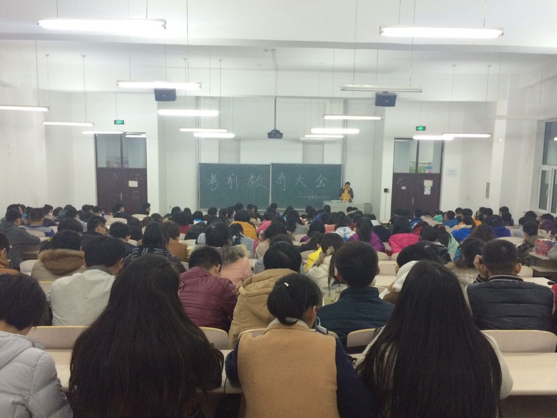 精神卫生学院考前教育大会