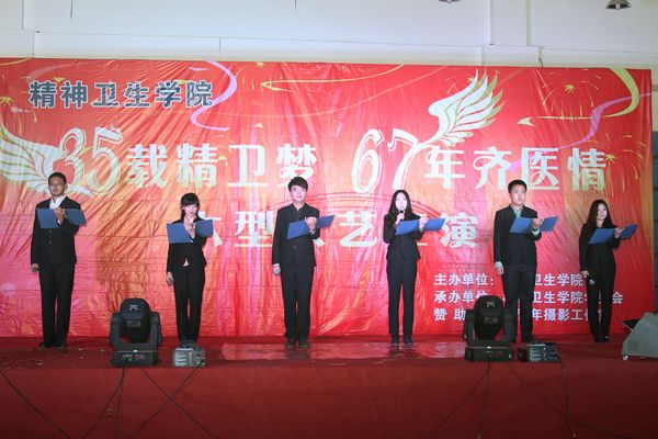 精神卫生学院举办“35载精卫梦 67年齐医情”文艺汇演