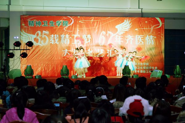 精神卫生学院举办“35载精卫梦 67年齐医情”文艺汇演