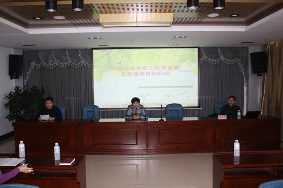 社会工作学讲座