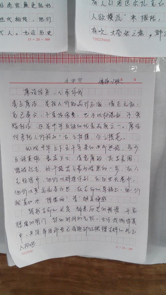 关于“廉洁”征文的活动报道