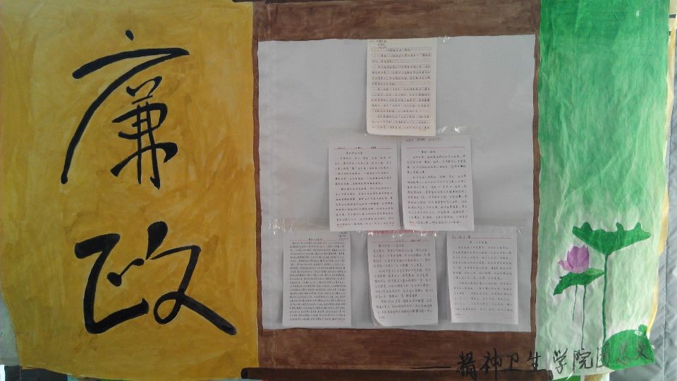 关于“廉洁”征文的活动报道