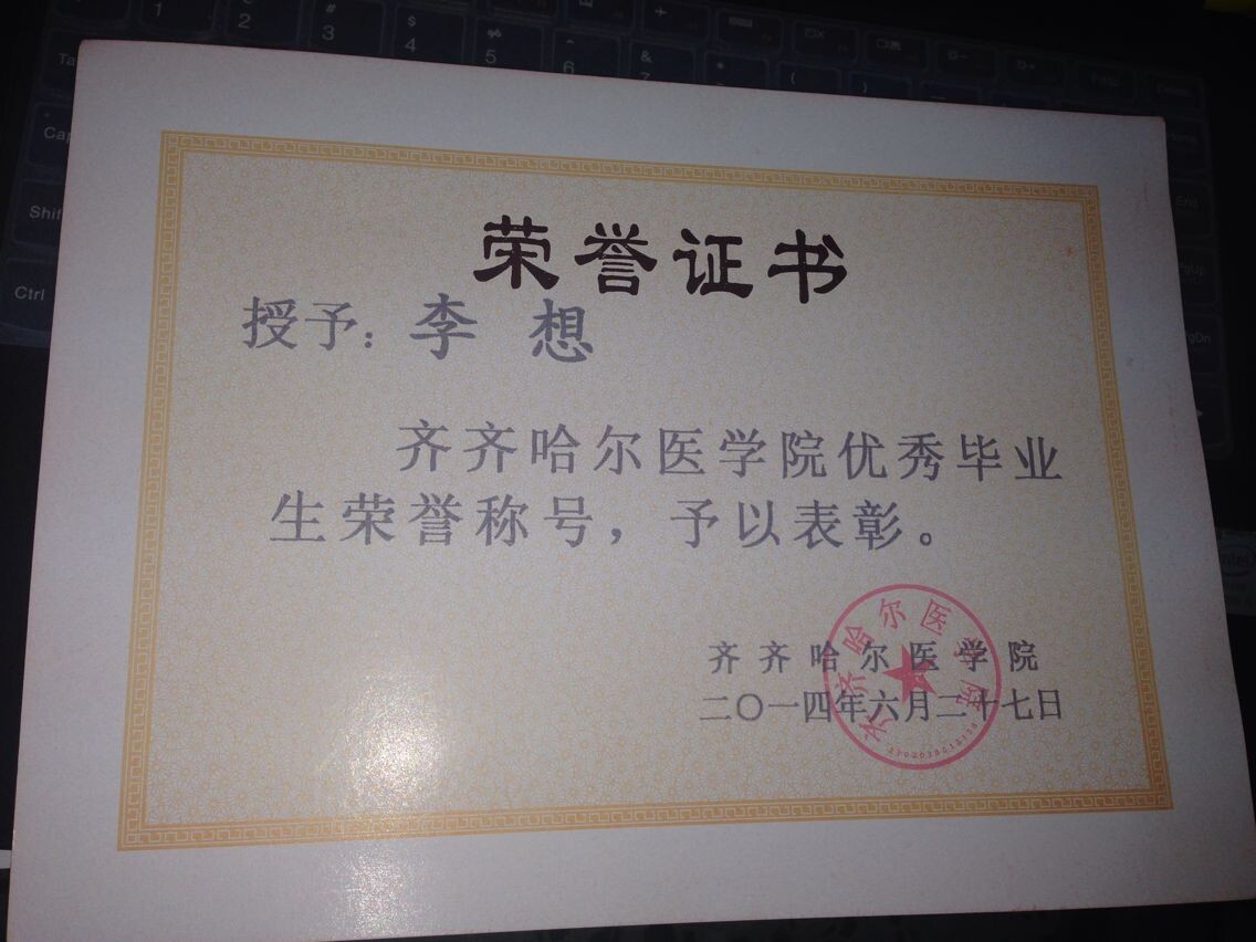 精神卫生学院李想同学荣获齐齐哈尔医学院优秀毕业生荣誉称号
