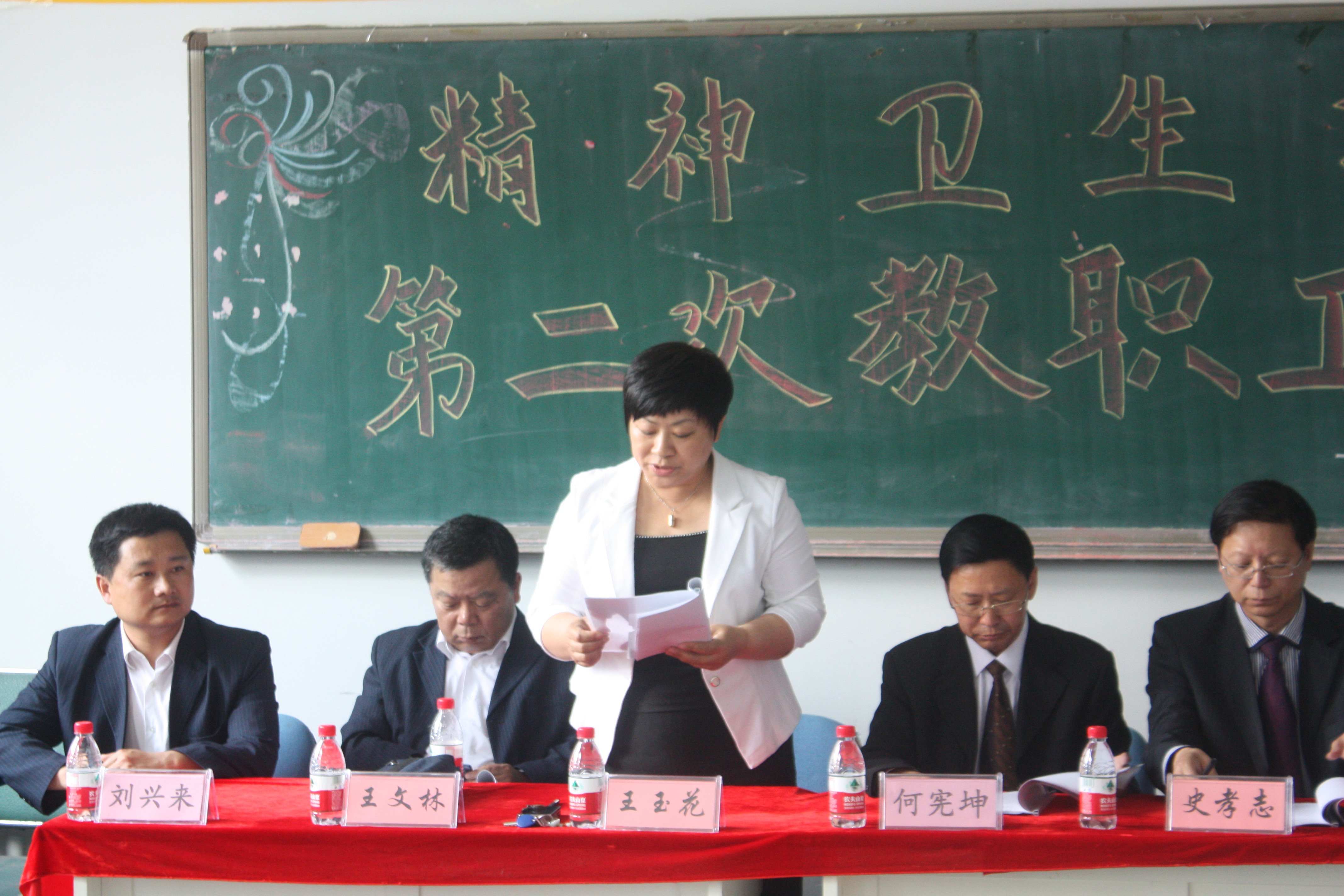 精神卫生学院第二次教职工大会胜利召开