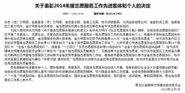 关于表彰2014年度志愿服务工作先进集体和个人的决定