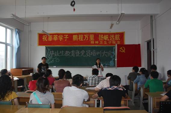 毕业生教育大会