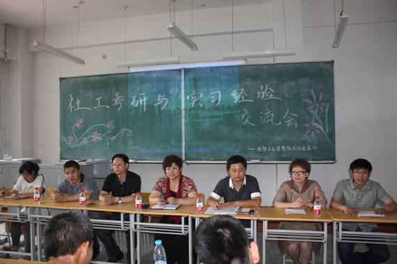 社会工作考研与实践交流会