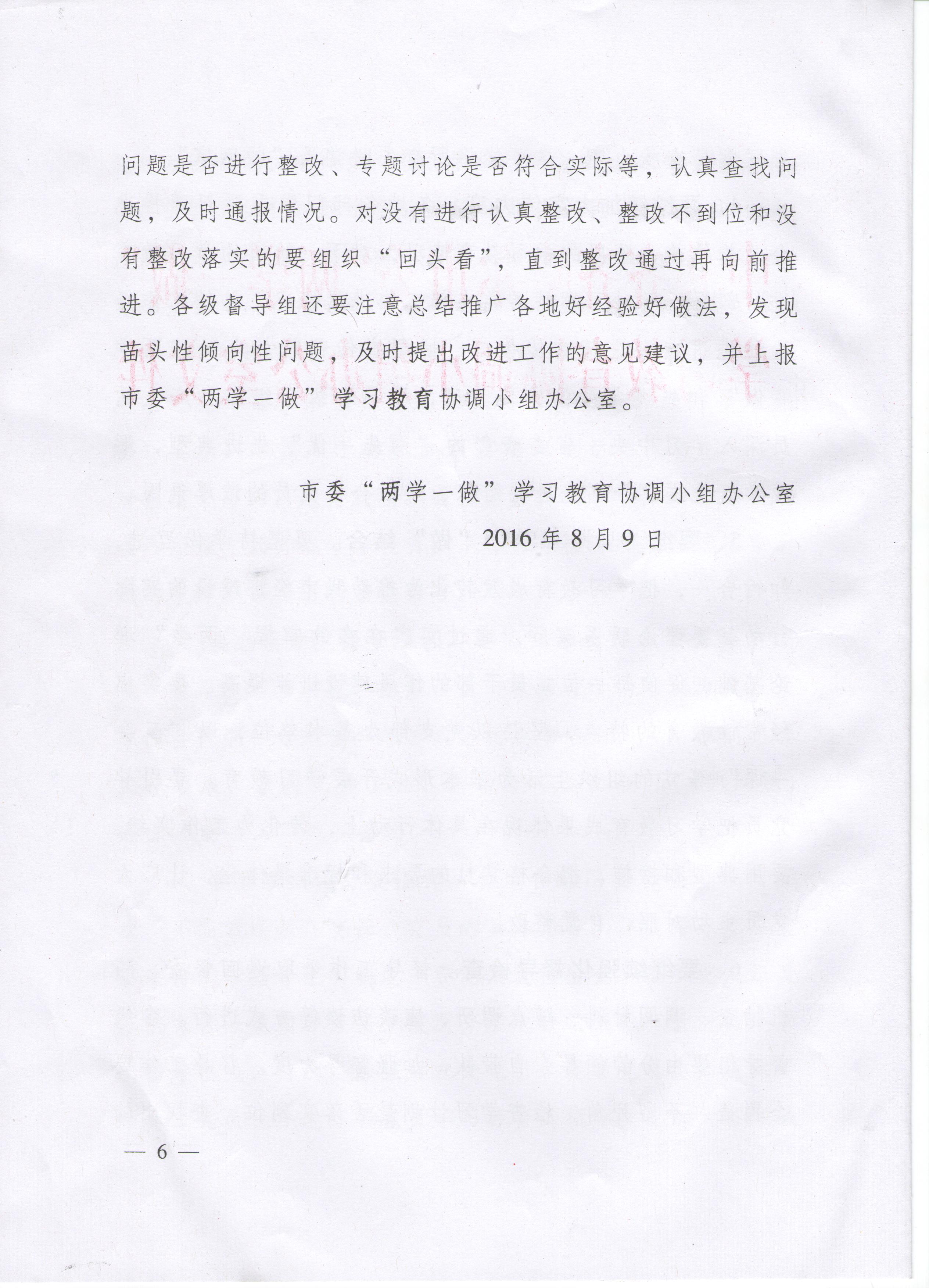 转发齐学办发《关于对“两学一做”学习教育督导工作中发现问题进行整改的通知》的通知