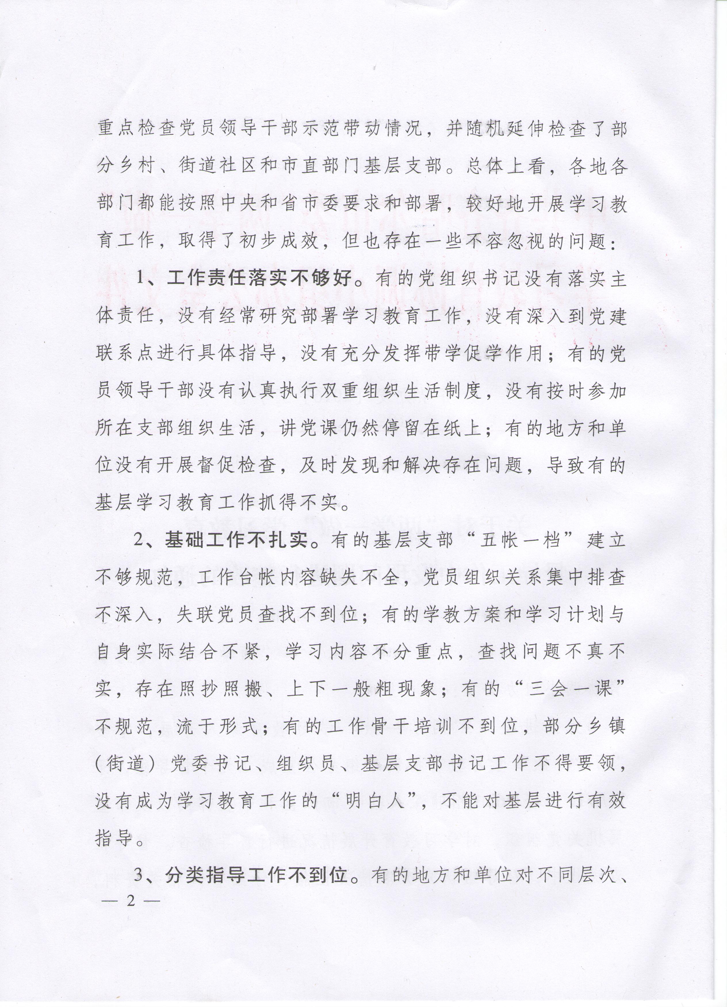 转发齐学办发《关于对“两学一做”学习教育督导工作中发现问题进行整改的通知》的通知