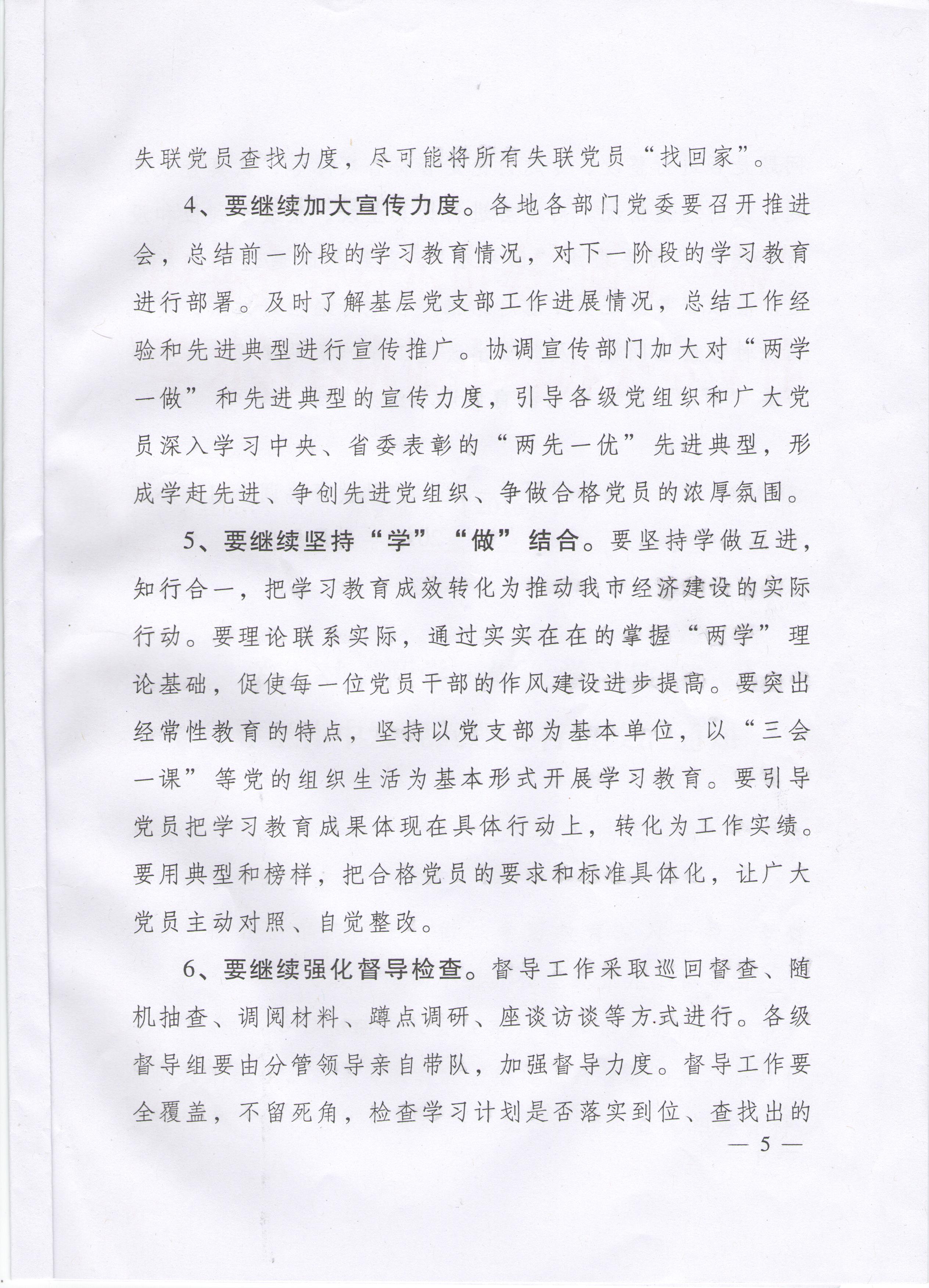 转发齐学办发《关于对“两学一做”学习教育督导工作中发现问题进行整改的通知》的通知