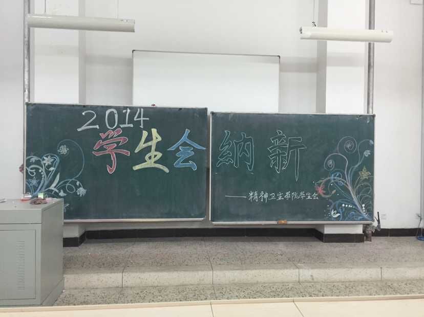 2014年学生会纳新