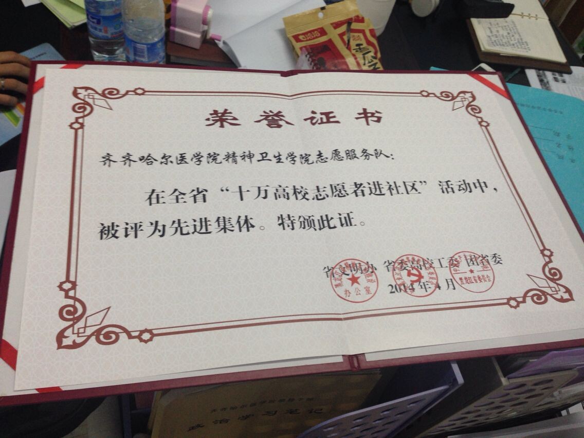 精神卫生学院志愿者服务队在全省“十万高校志愿者进社区”活动中被评为先进集体