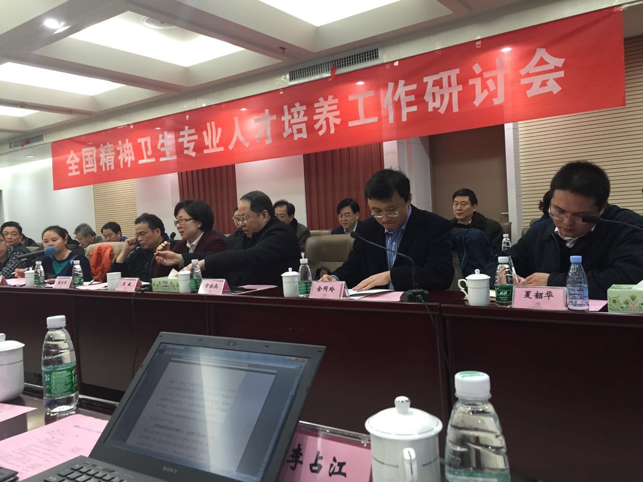王玉花院长参加首届精神医学专业人才培养工作研讨会